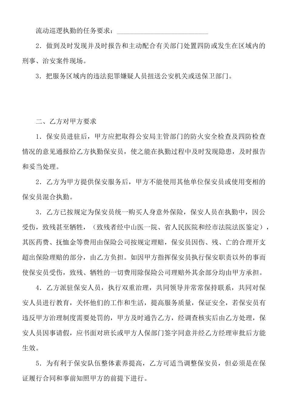 保安服务协议_第2页
