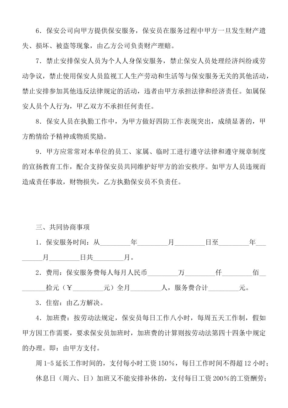 保安服务协议_第3页