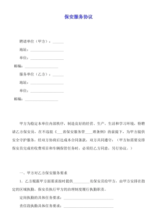 保安服务协议