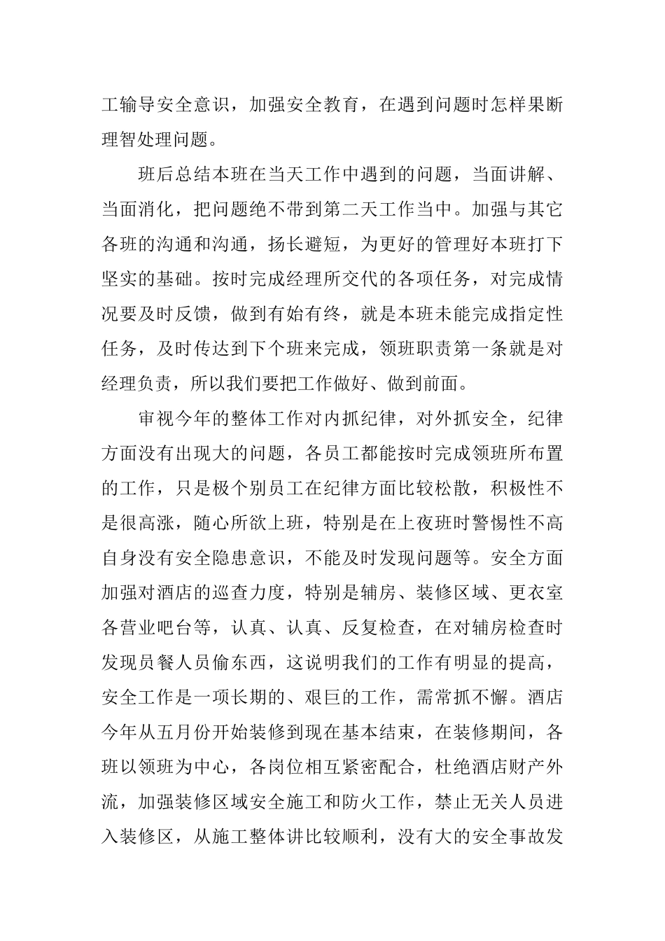 保安年终自我工作总结_第2页