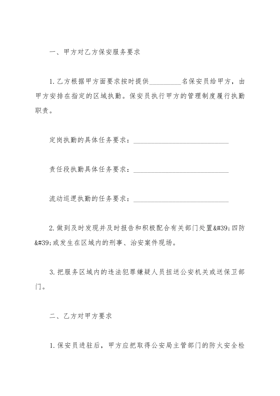 保安服务协议模板_第3页