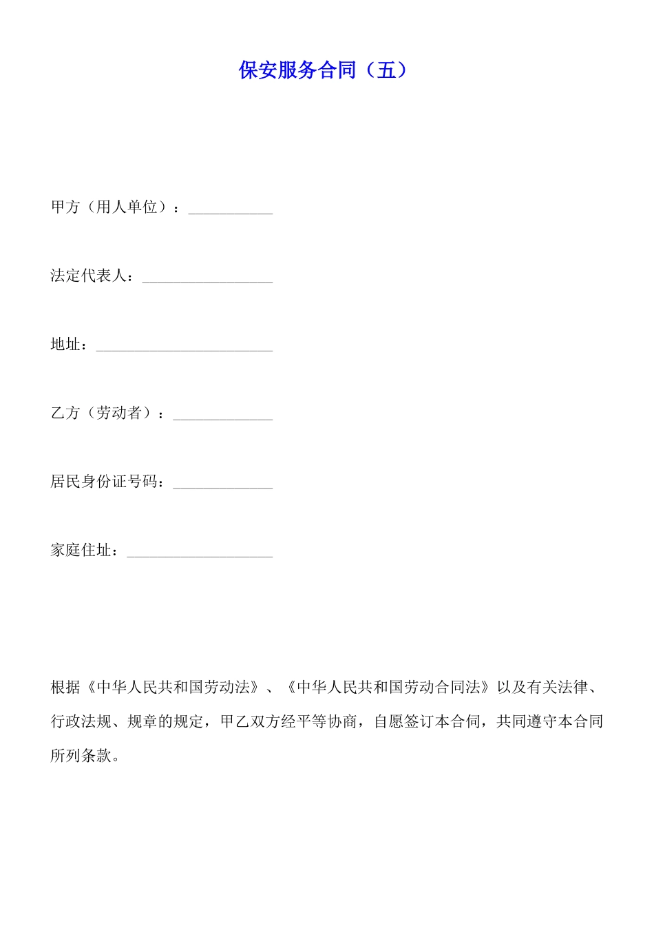 保安服务合同(标准版)_第1页