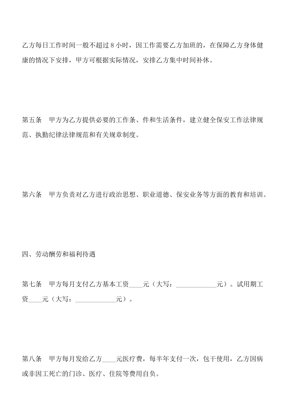 保安服务合同(标准版)_第3页