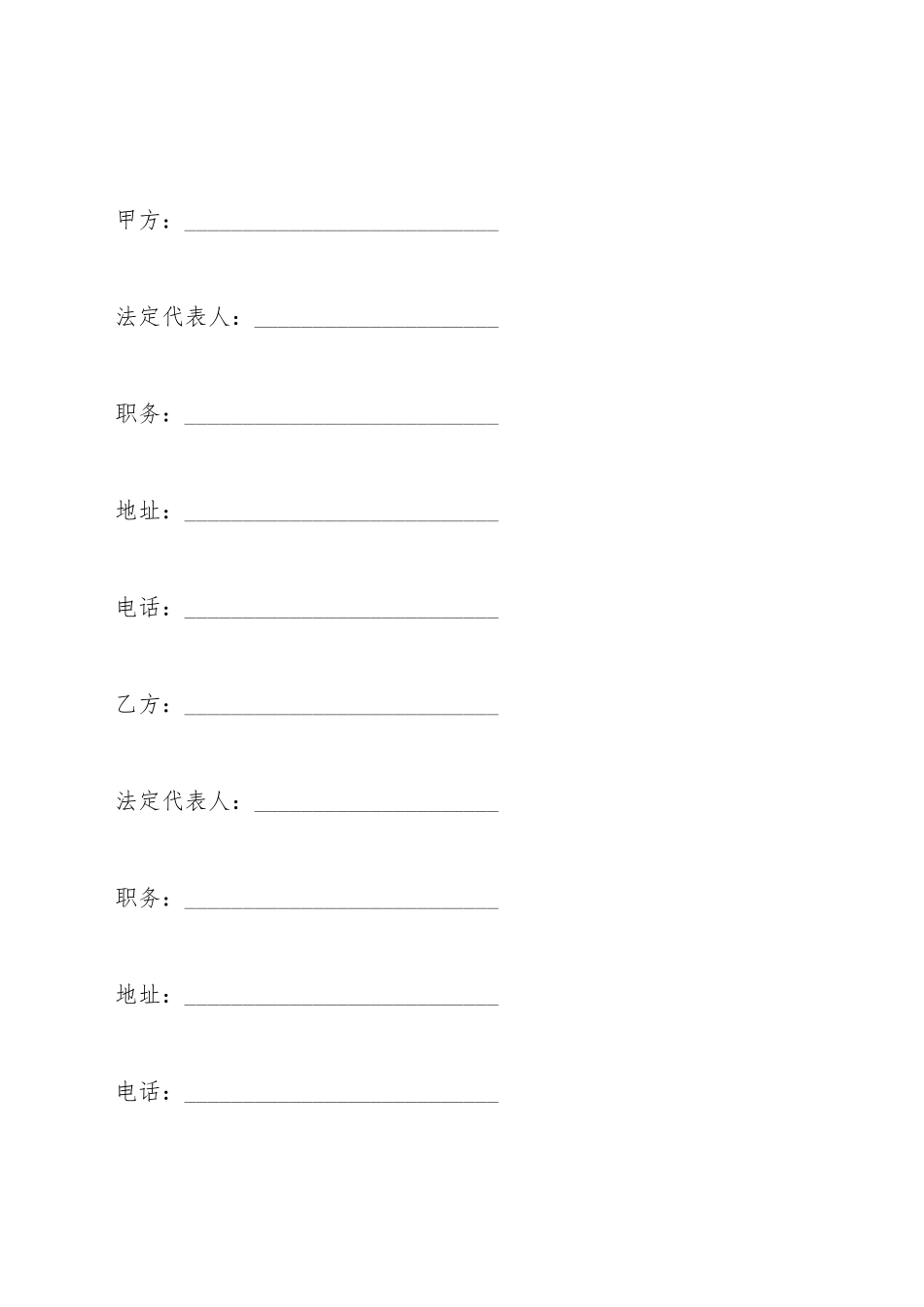 保安服务合同(二)(标准版)_第2页