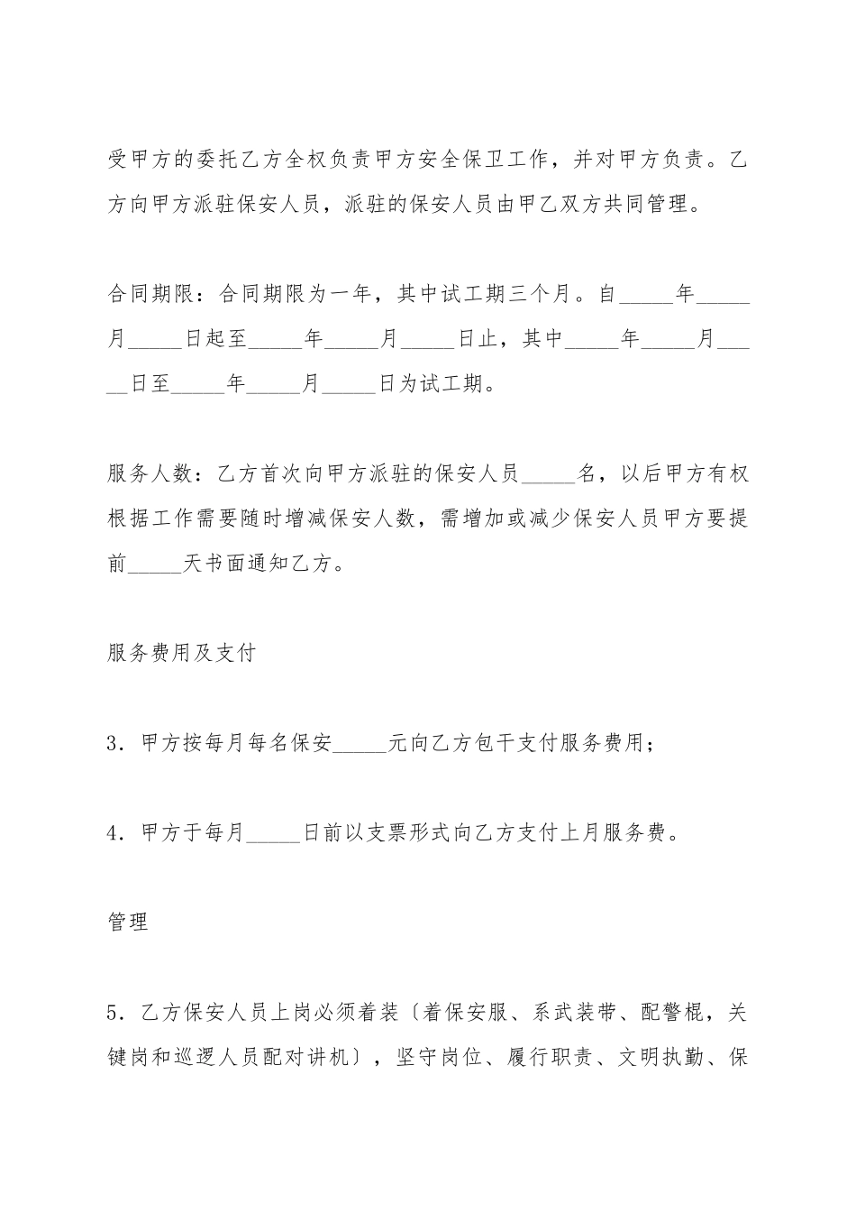 保安服务合同(三)(标准版)_第3页