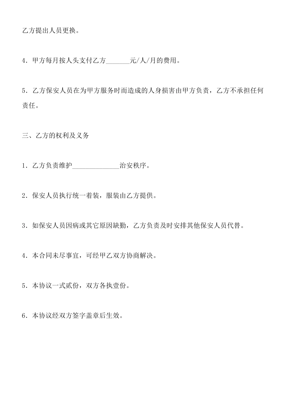 保安服务合同_第2页