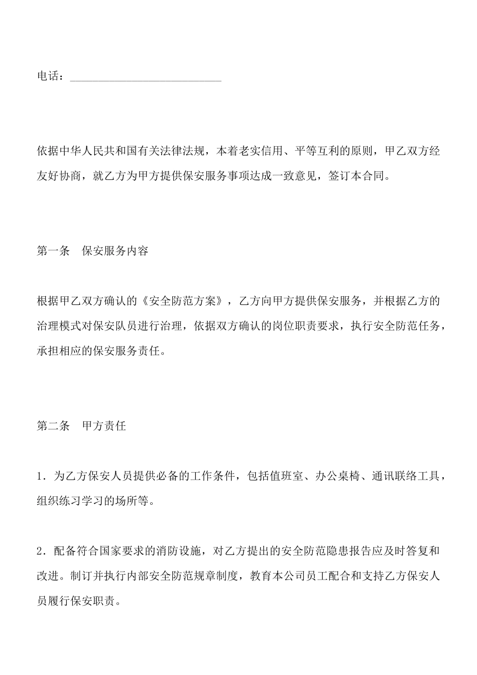 保安服务合同x_第2页