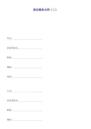 保安服务合同x