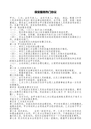 保安服务热门协议