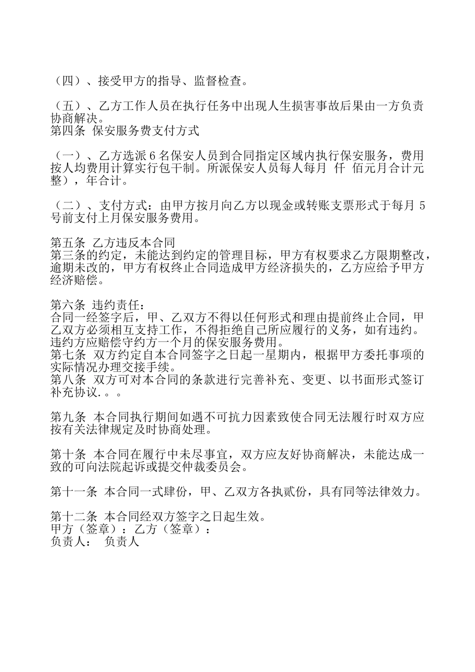 保安服务热门协议——_第3页