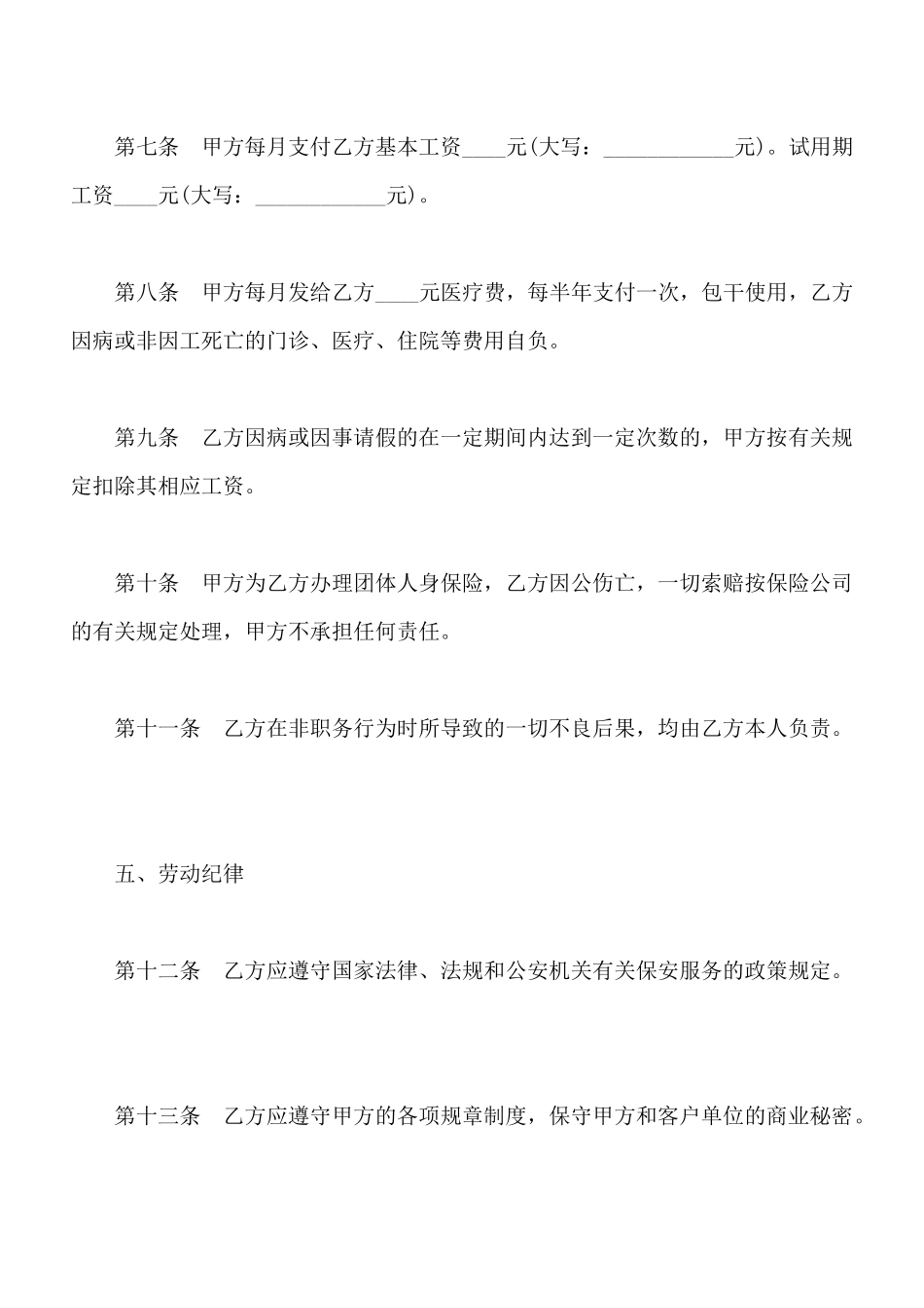 保安服务合同通用样书_第3页