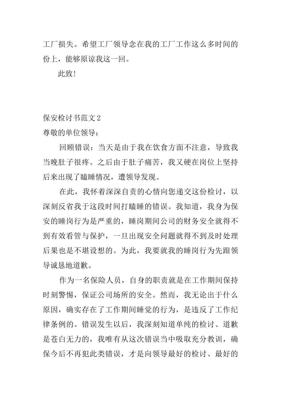 保安检讨书范文_第2页