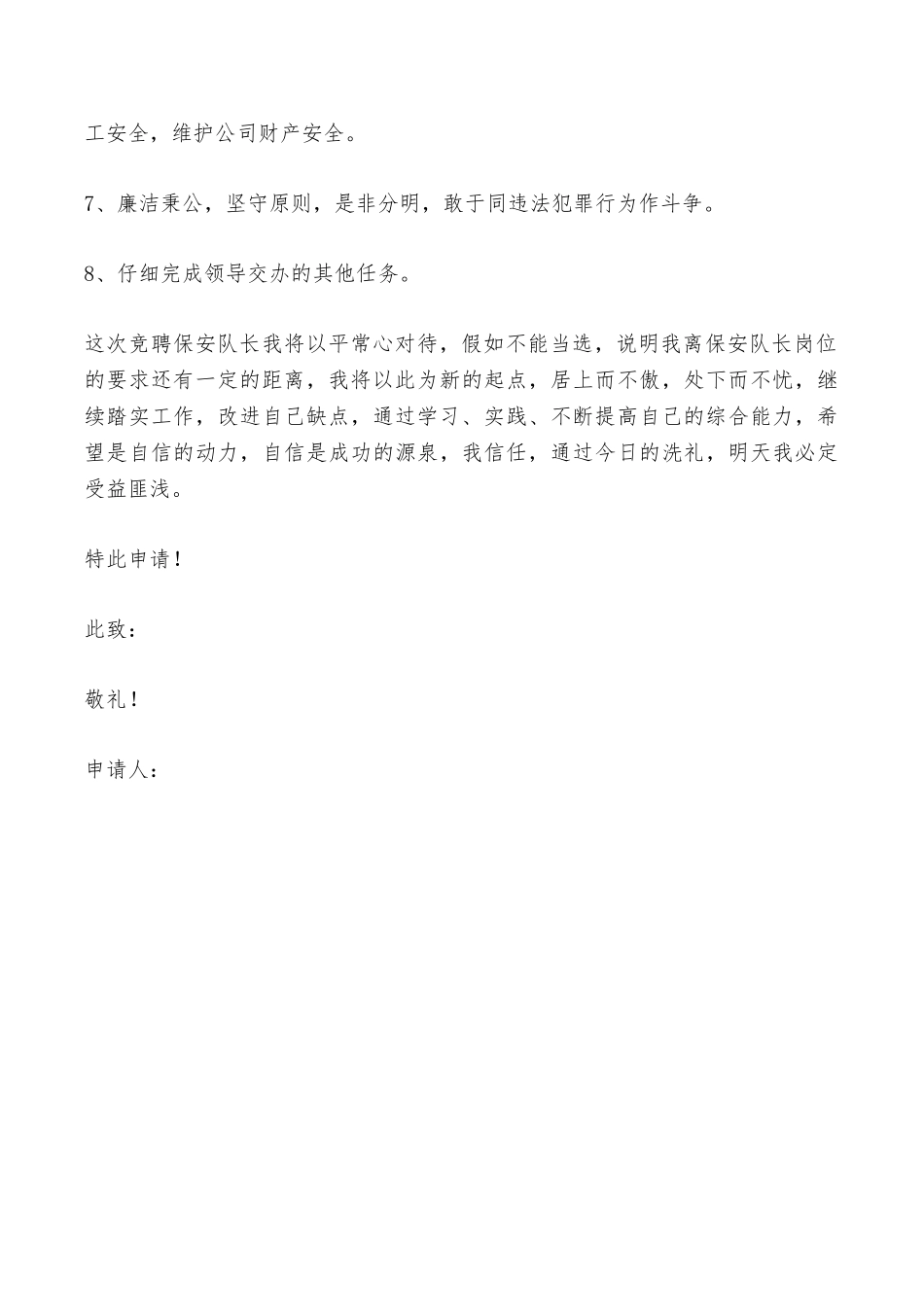 保安班长申请书——范本_第2页