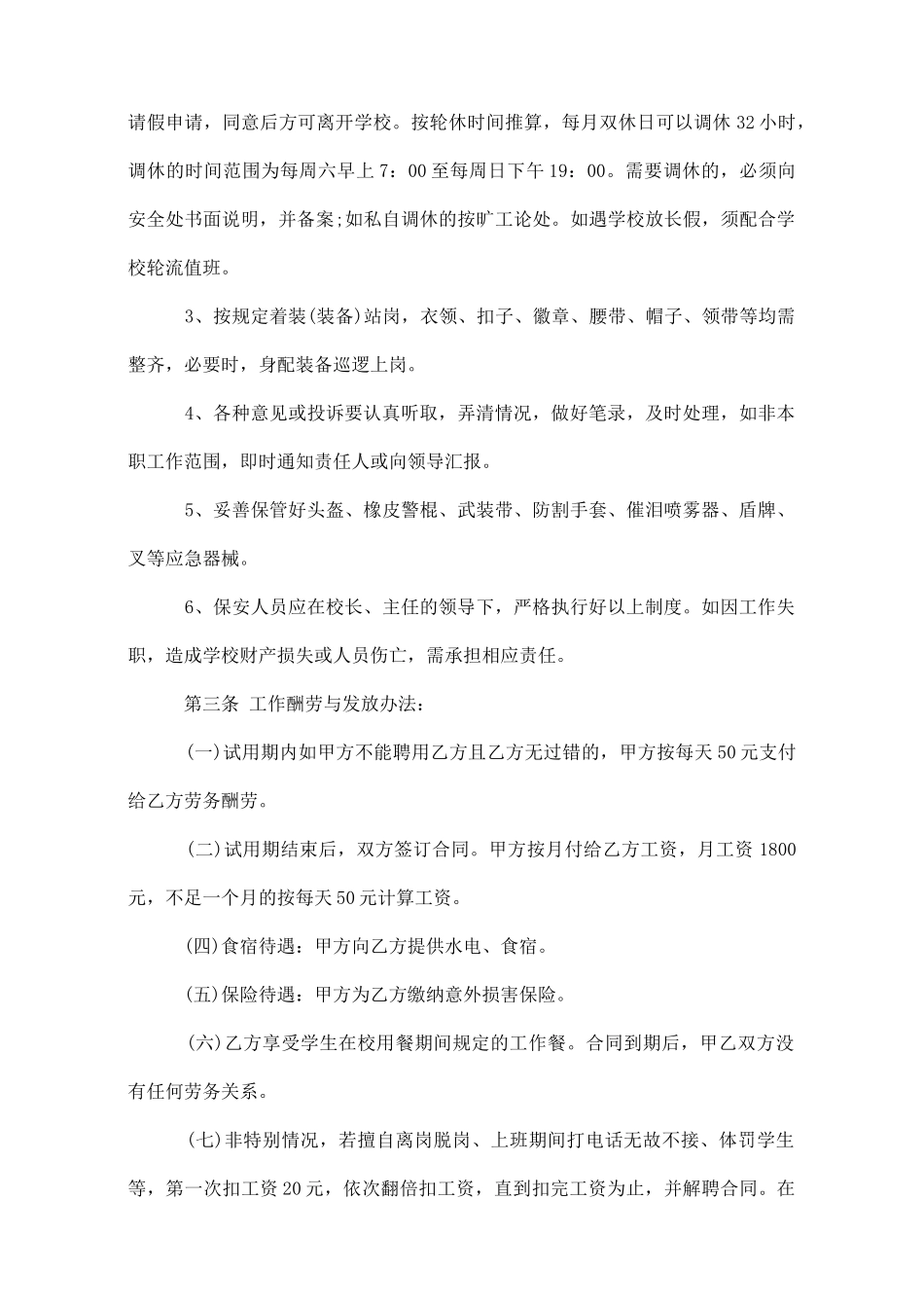 保安用工合同书_第3页