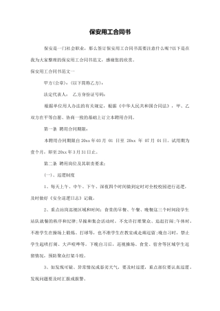 保安用工合同书