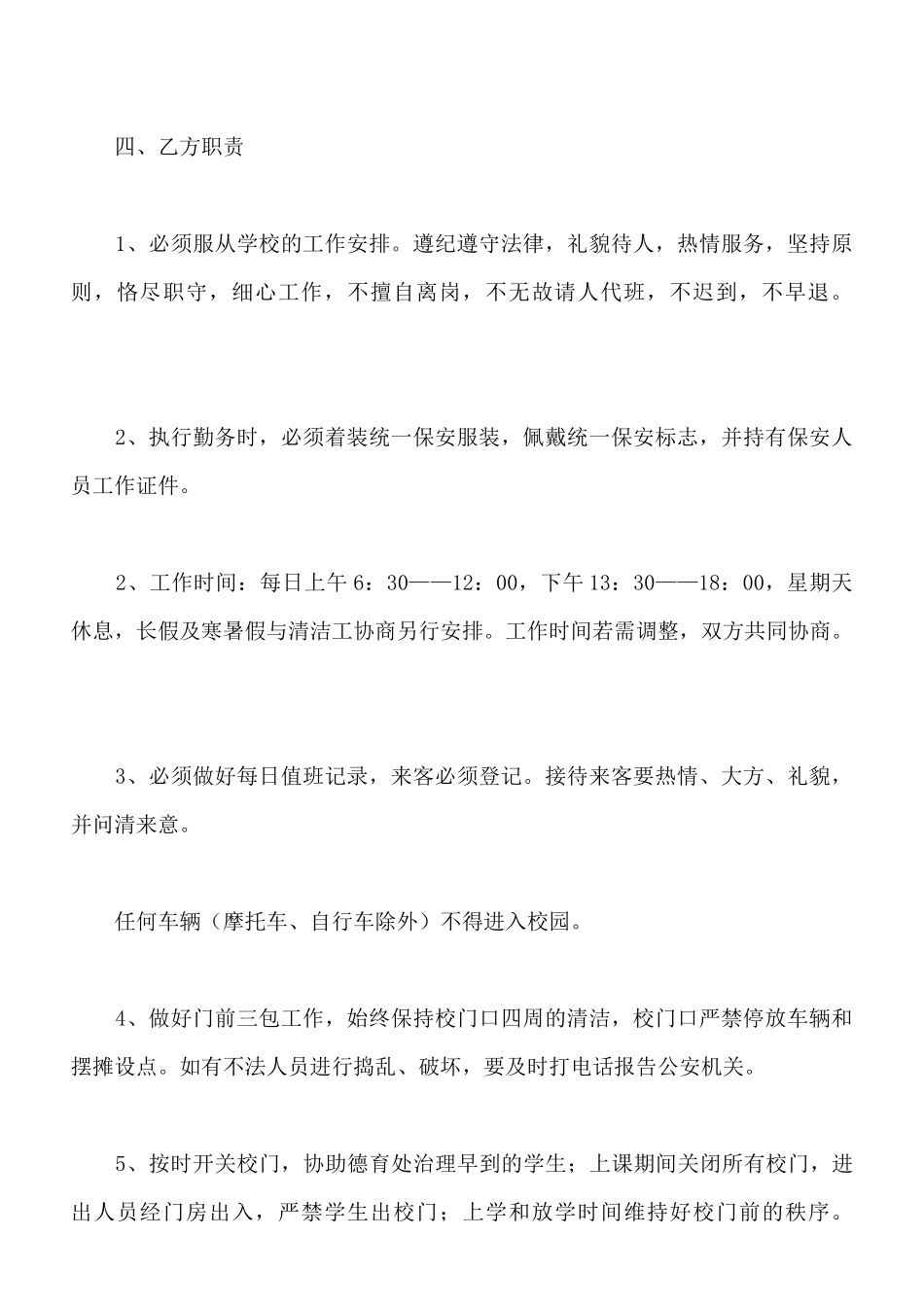 保安用工合同范本_第2页