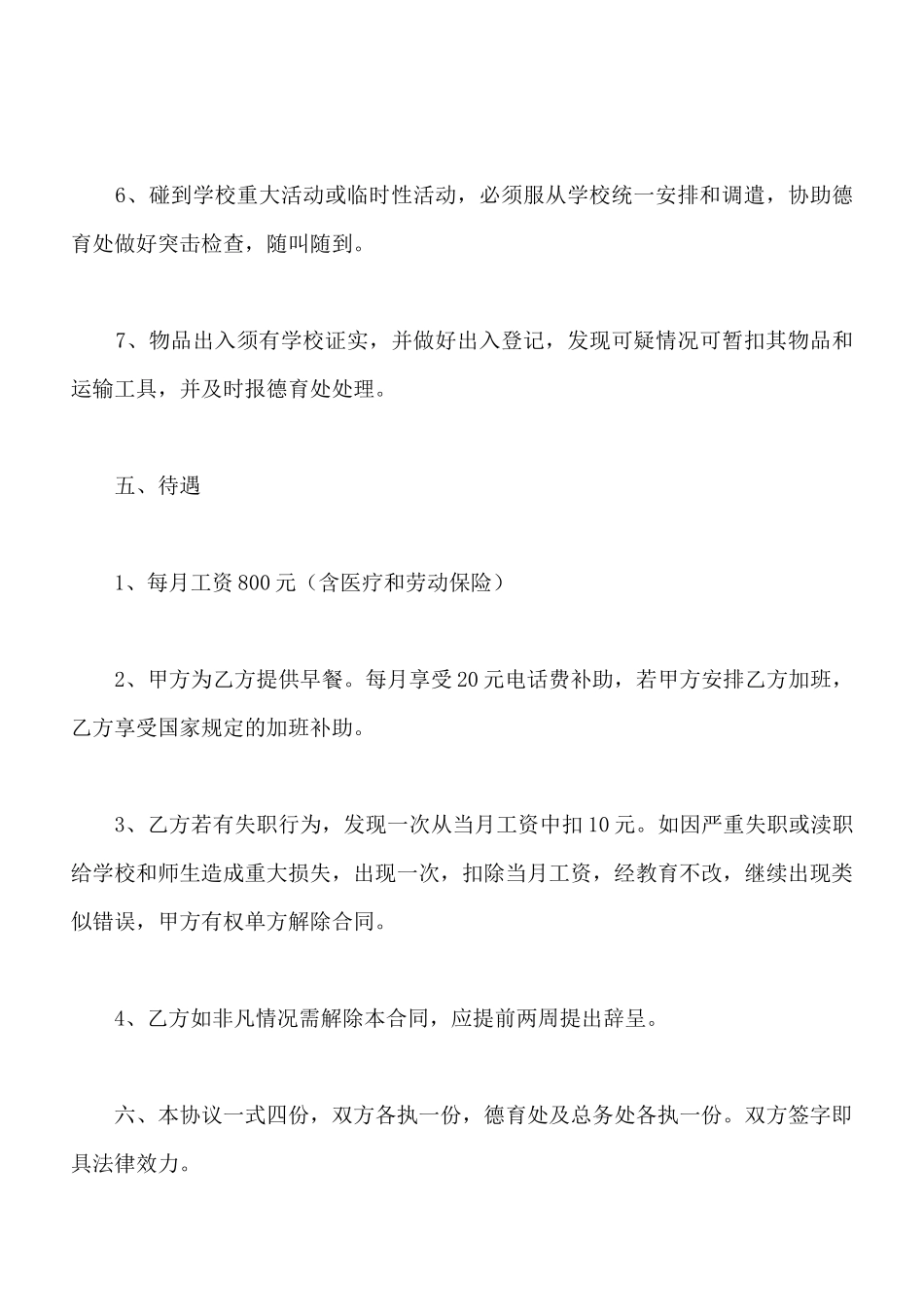 保安用工合同范本_第3页