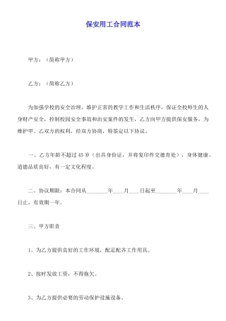 保安用工合同范本