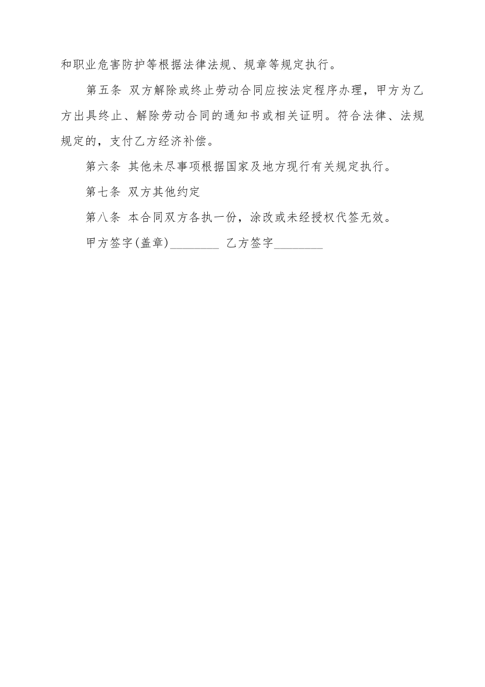 保安用工合同的模板_第3页