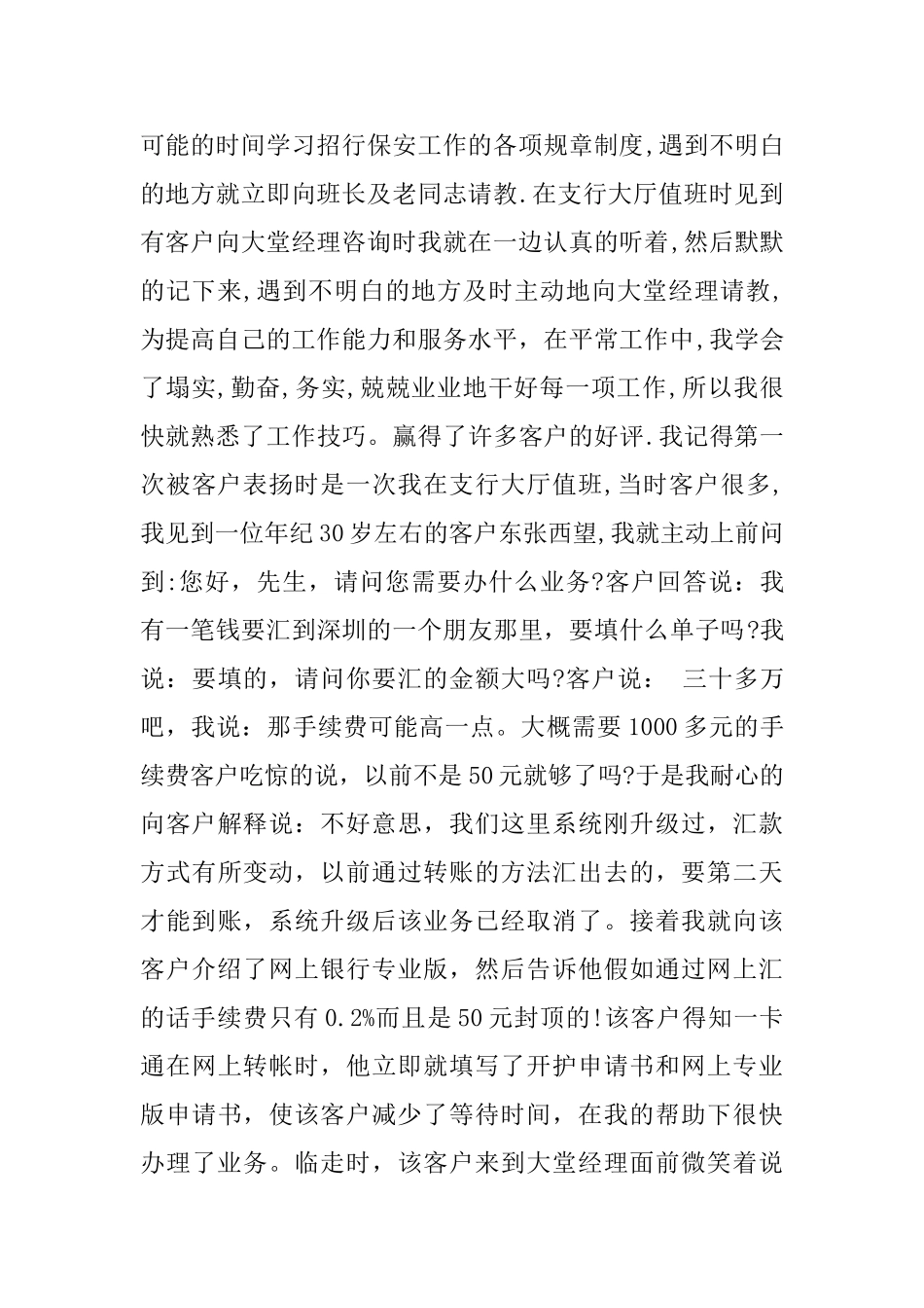 保安班长工作个人总结范文_第2页