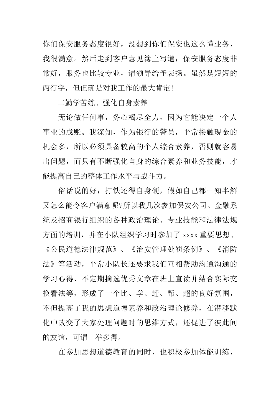 保安班长工作个人总结范文_第3页