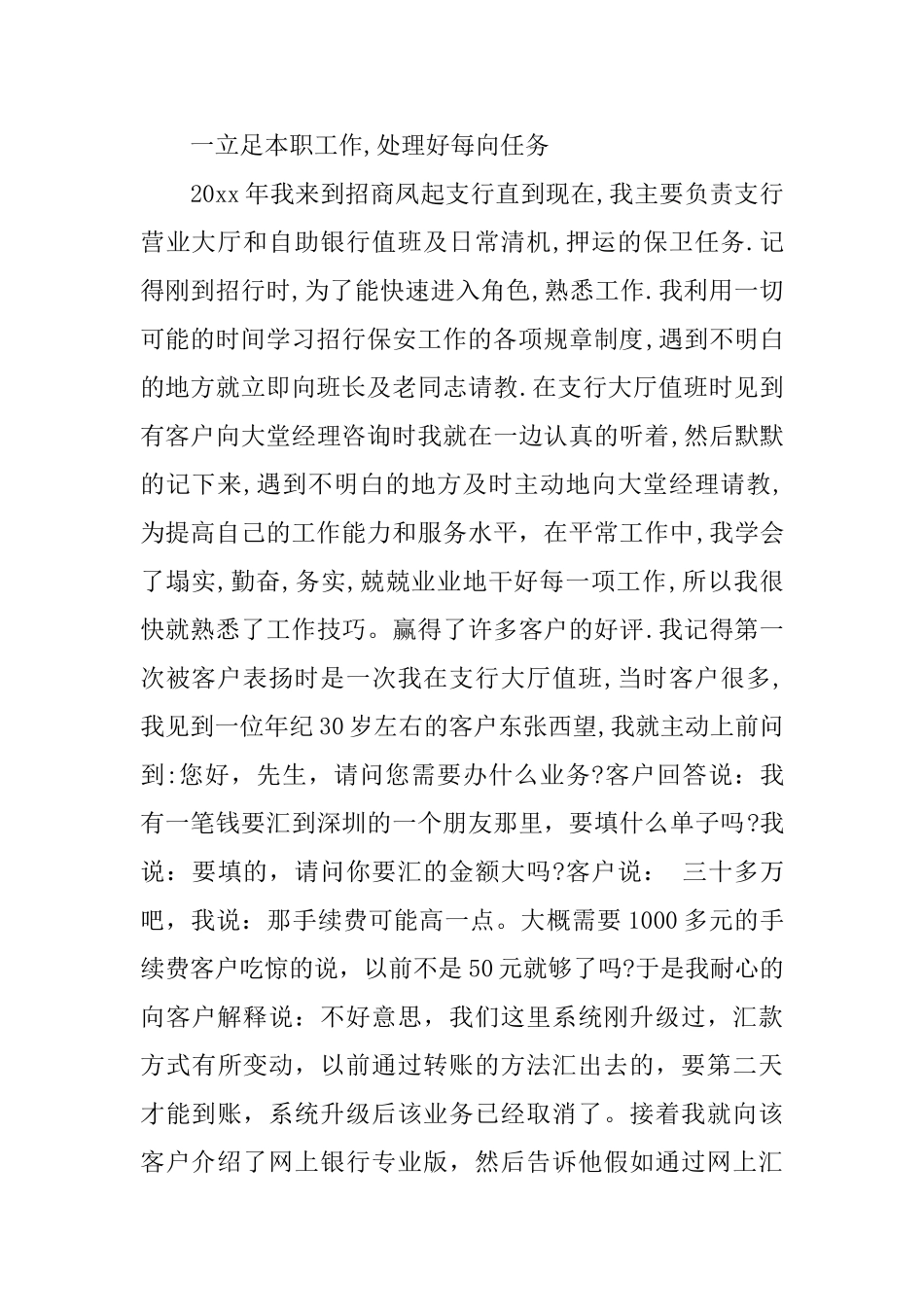 保安班长202520年终总结_第2页