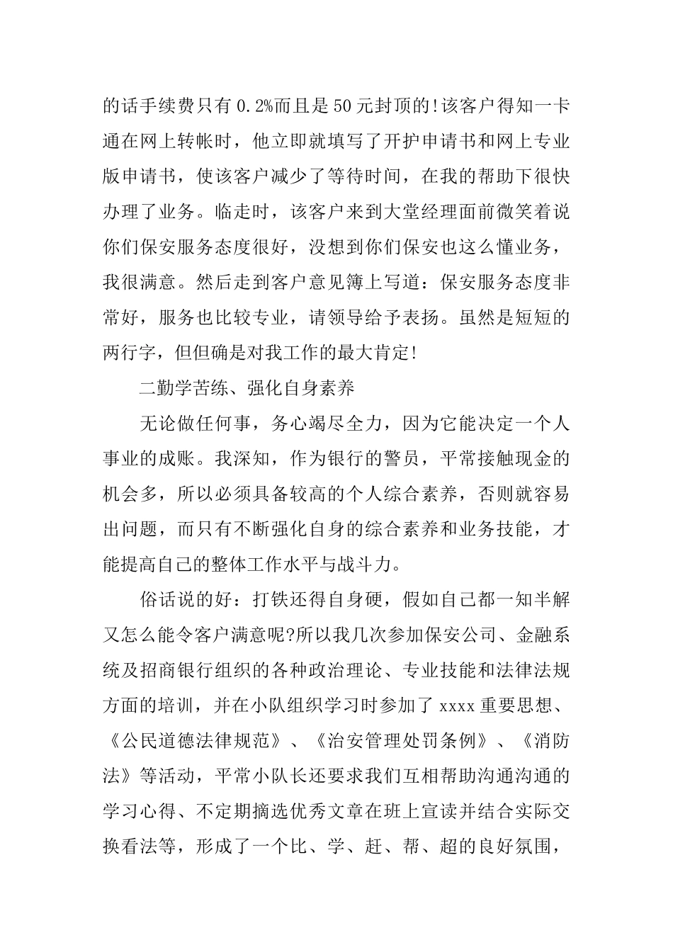 保安班长202520年终总结_第3页