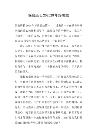 保安班长202520年终总结