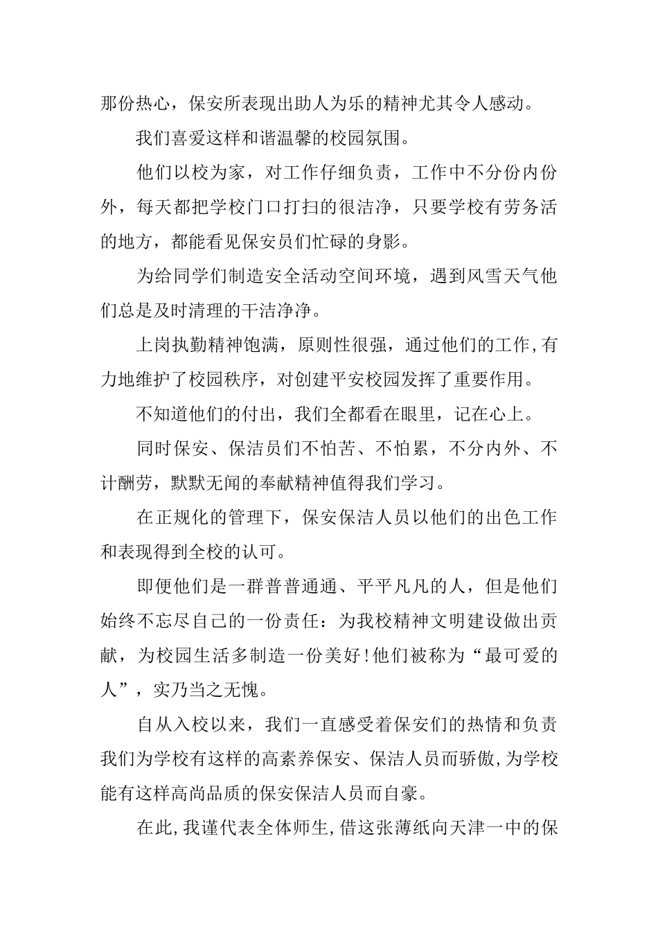 保安的表扬信_第2页