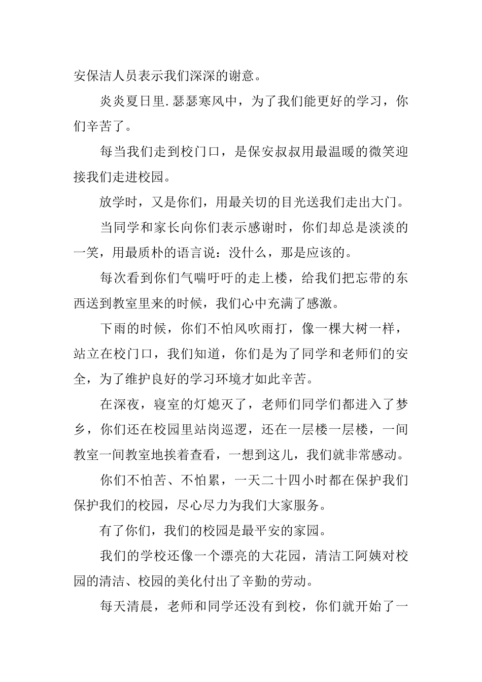 保安的表扬信_第3页