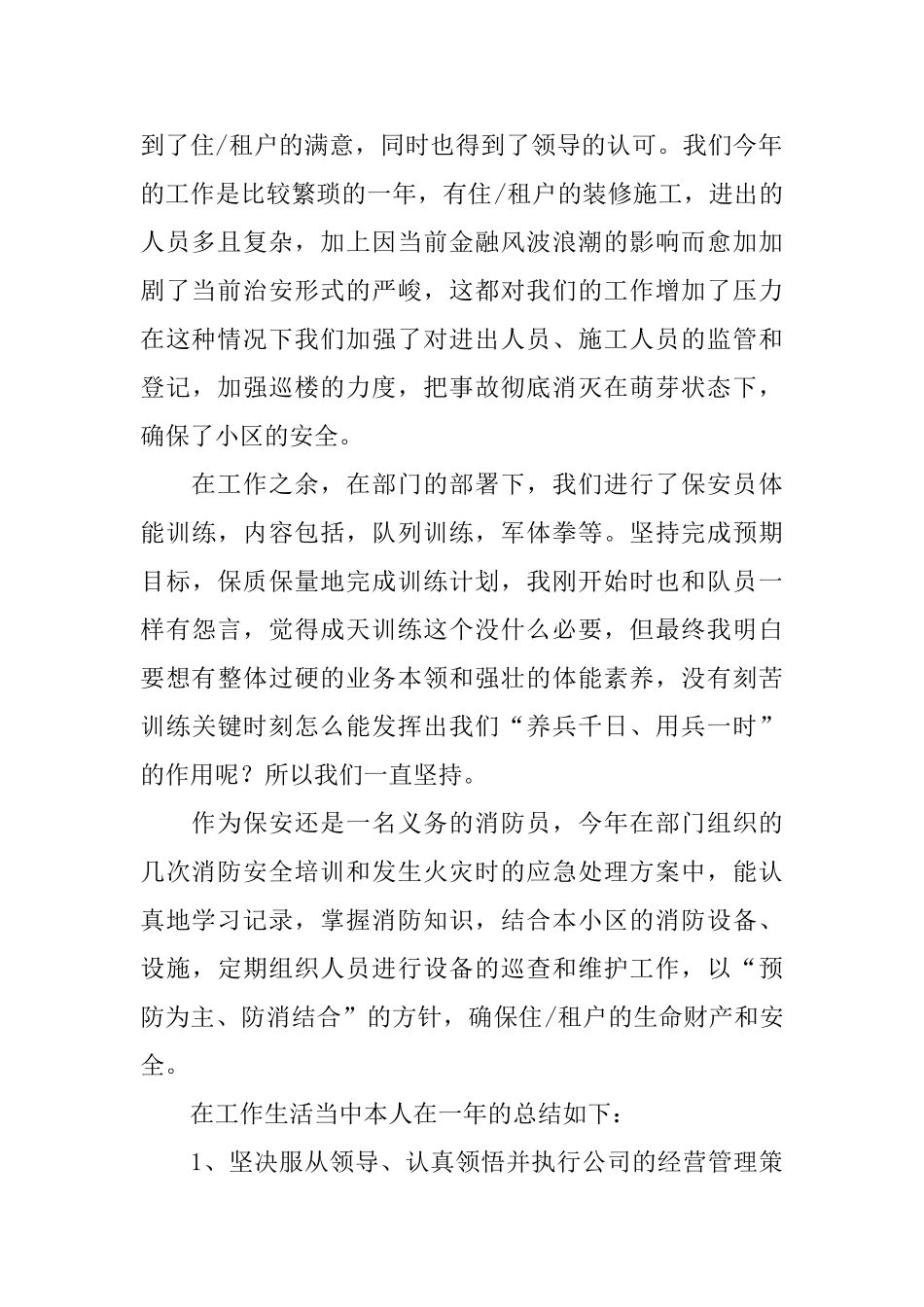 保安班长年终总结_第2页