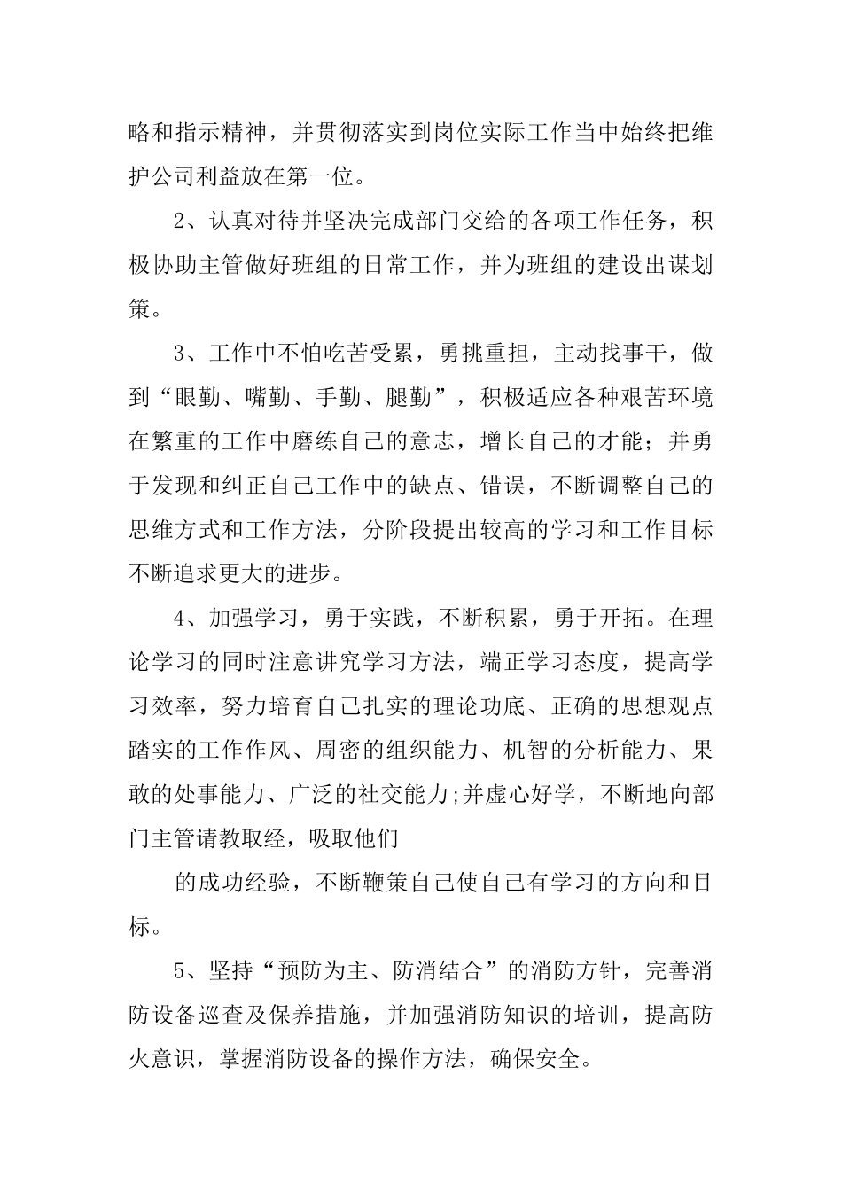 保安班长年终总结_第3页