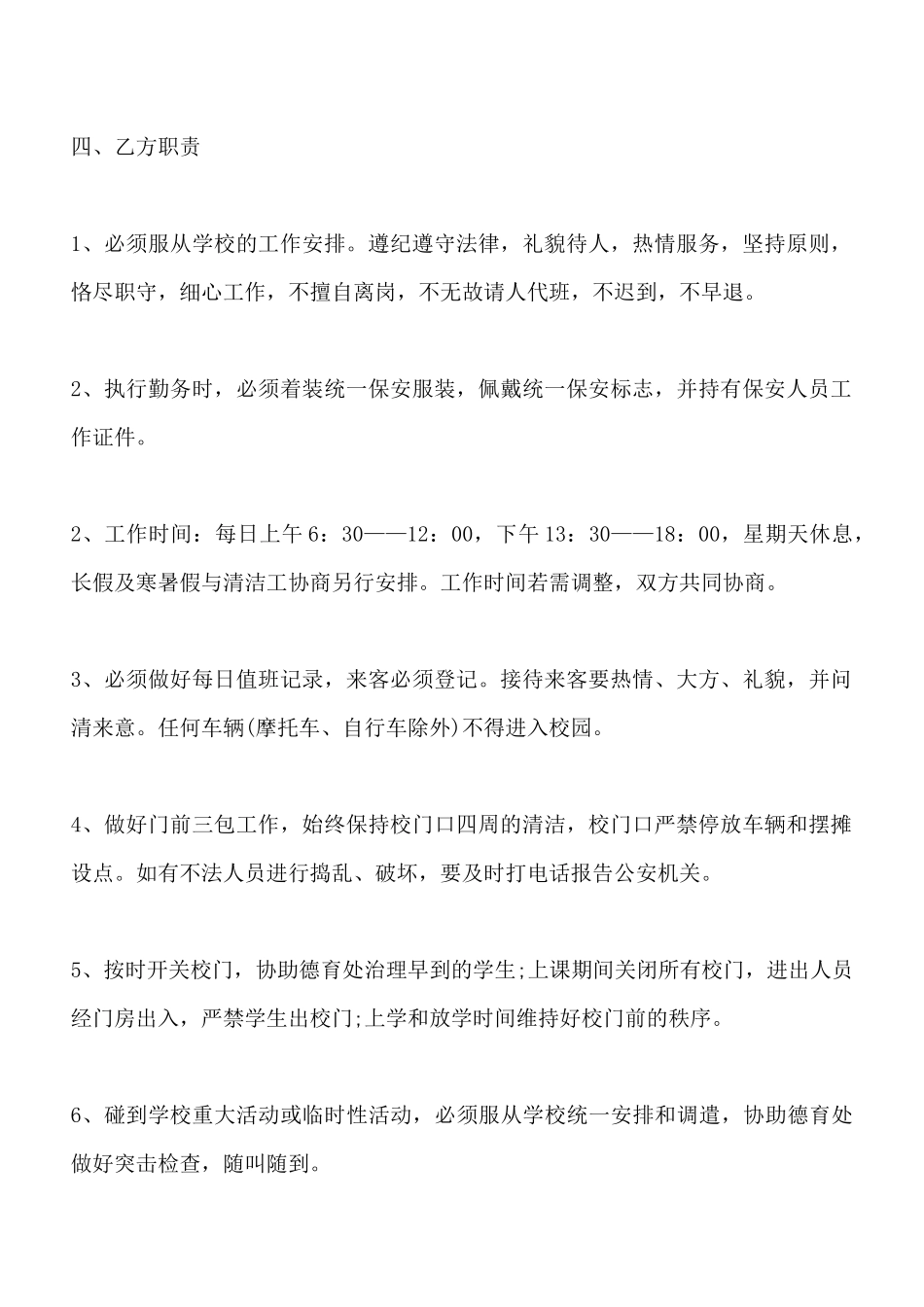 保安用工合同文本_第2页
