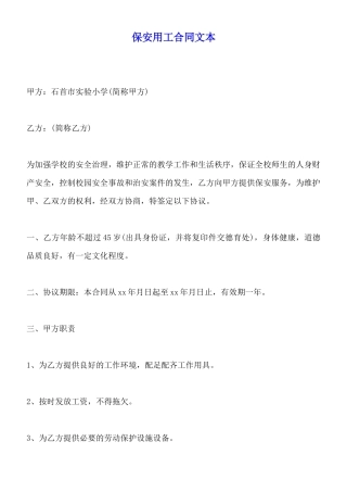 保安用工合同文本