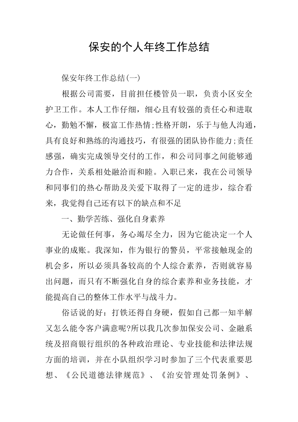 保安的个人年终工作总结_第1页