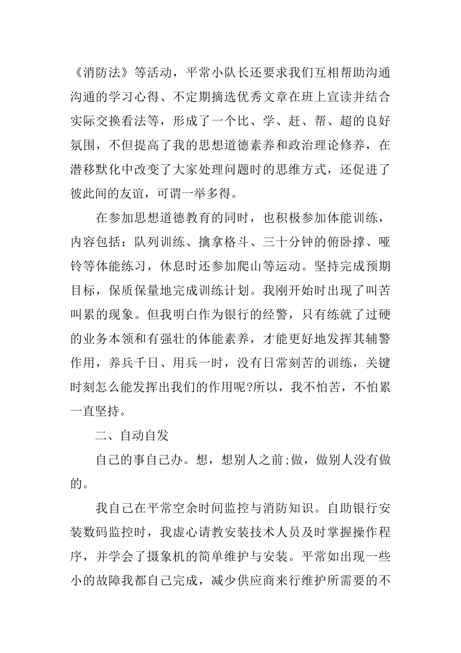 保安的个人年终工作总结_第2页