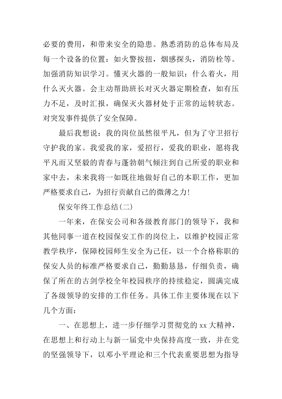 保安的个人年终工作总结_第3页