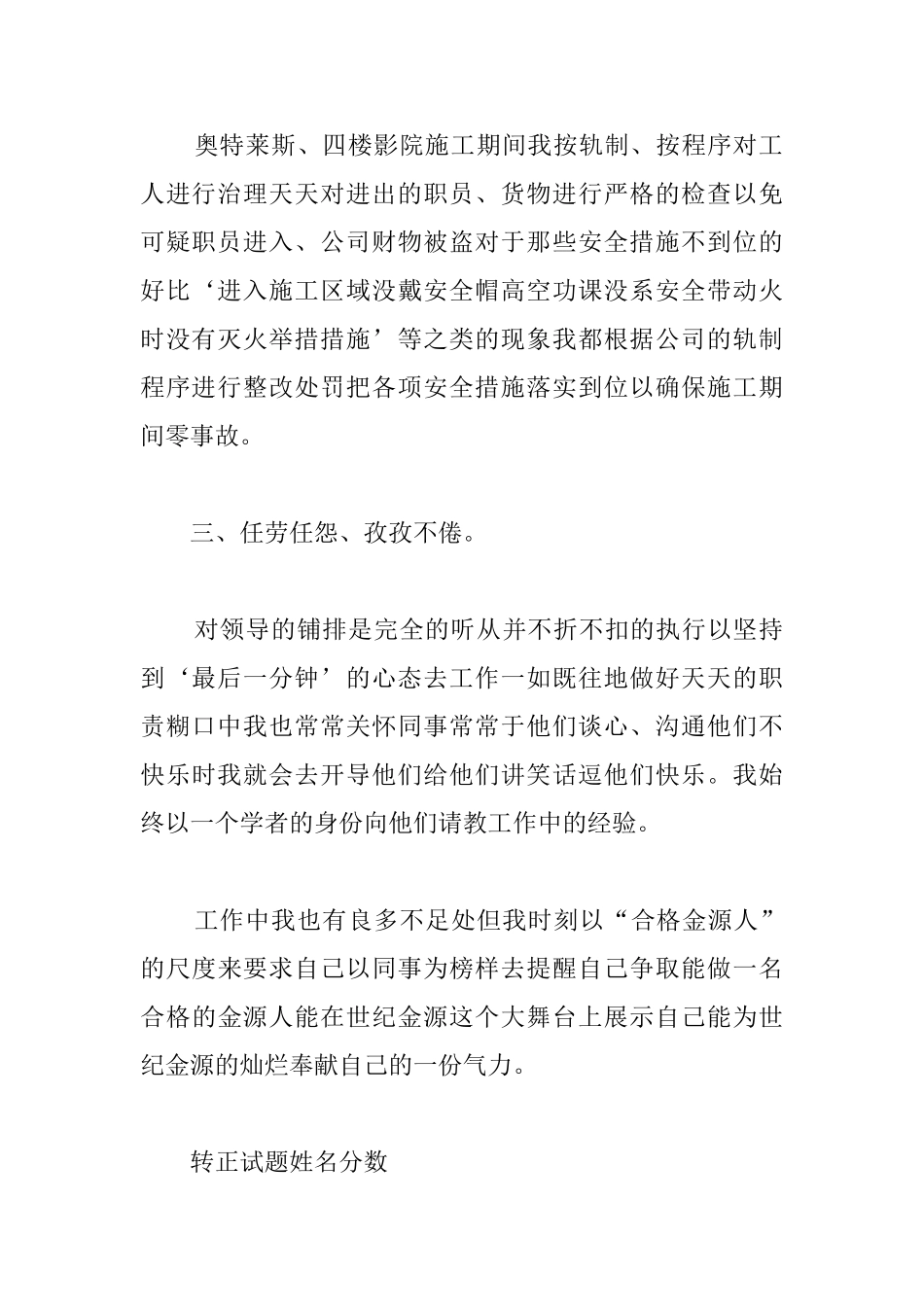 保安的试用期工作总结范本分享_第2页