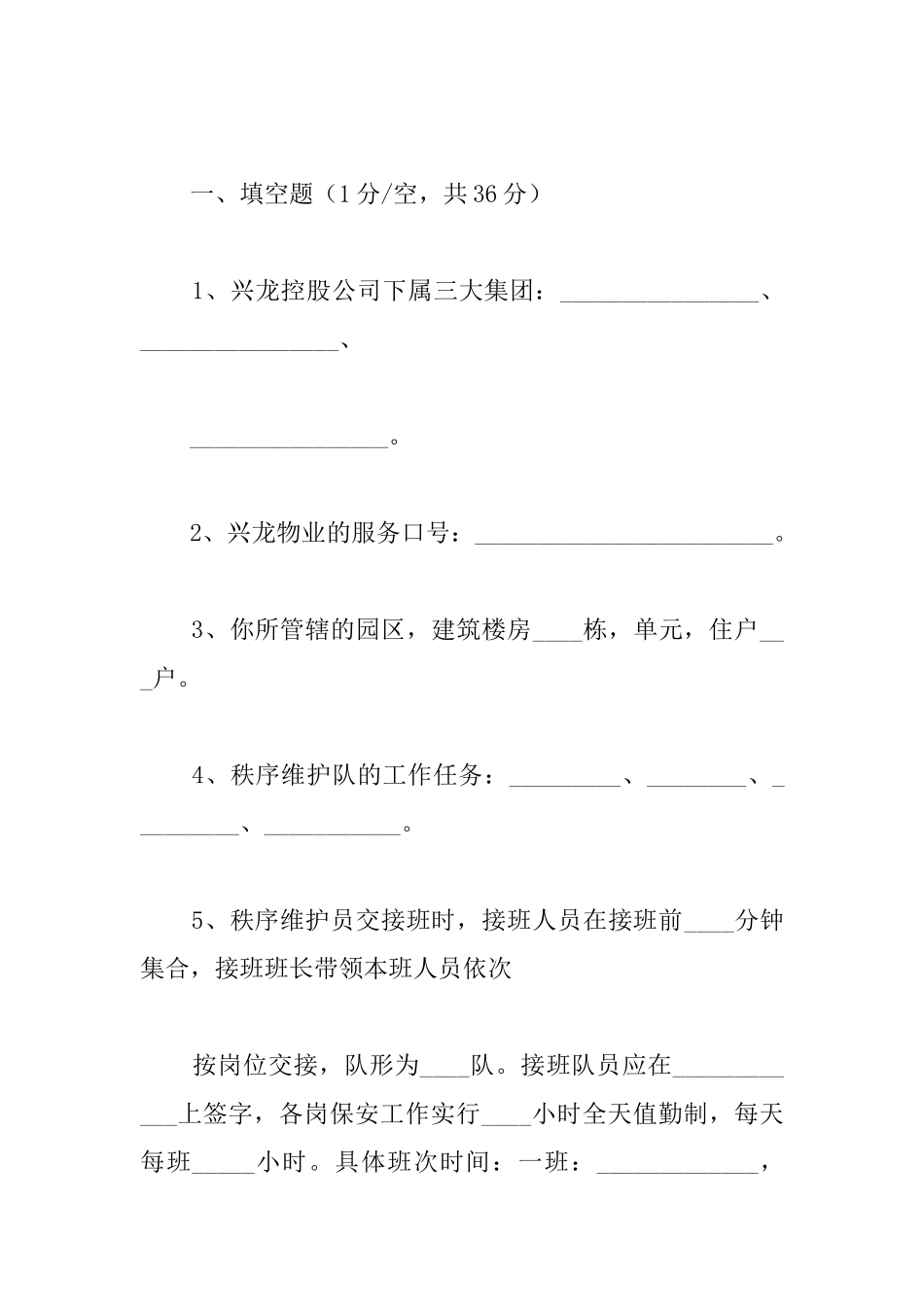 保安的试用期工作总结范本分享_第3页