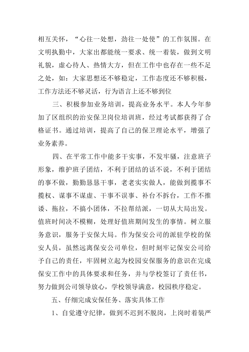 保安的自我鉴定范文_第2页