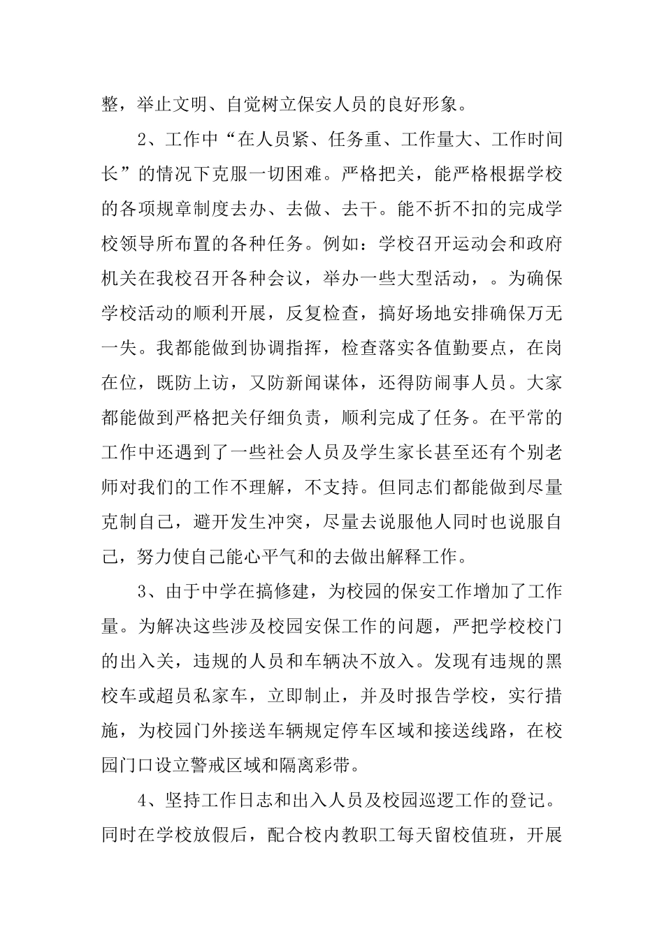 保安的自我鉴定范文_第3页