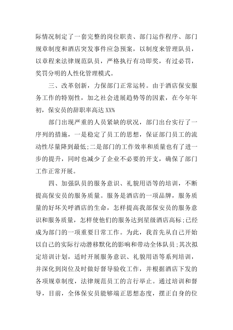 保安经理个人工作总结范文_第2页