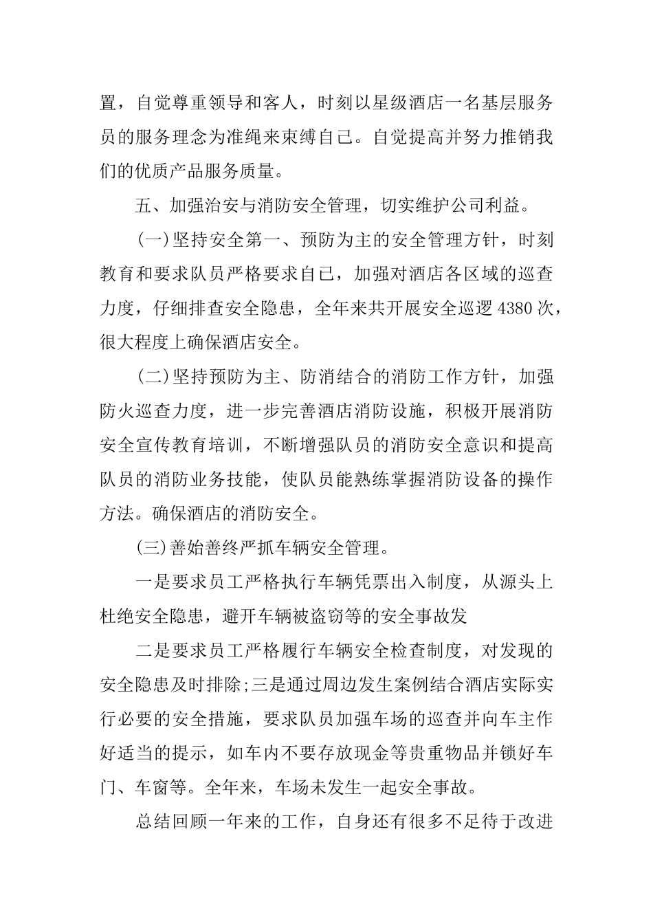 保安经理个人工作总结范文_第3页