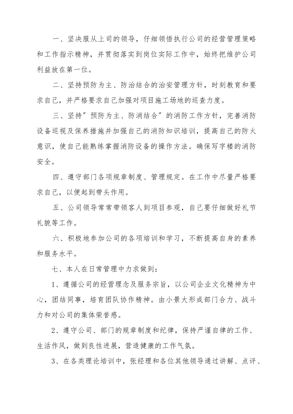 保安管理人员保证书范例_第2页