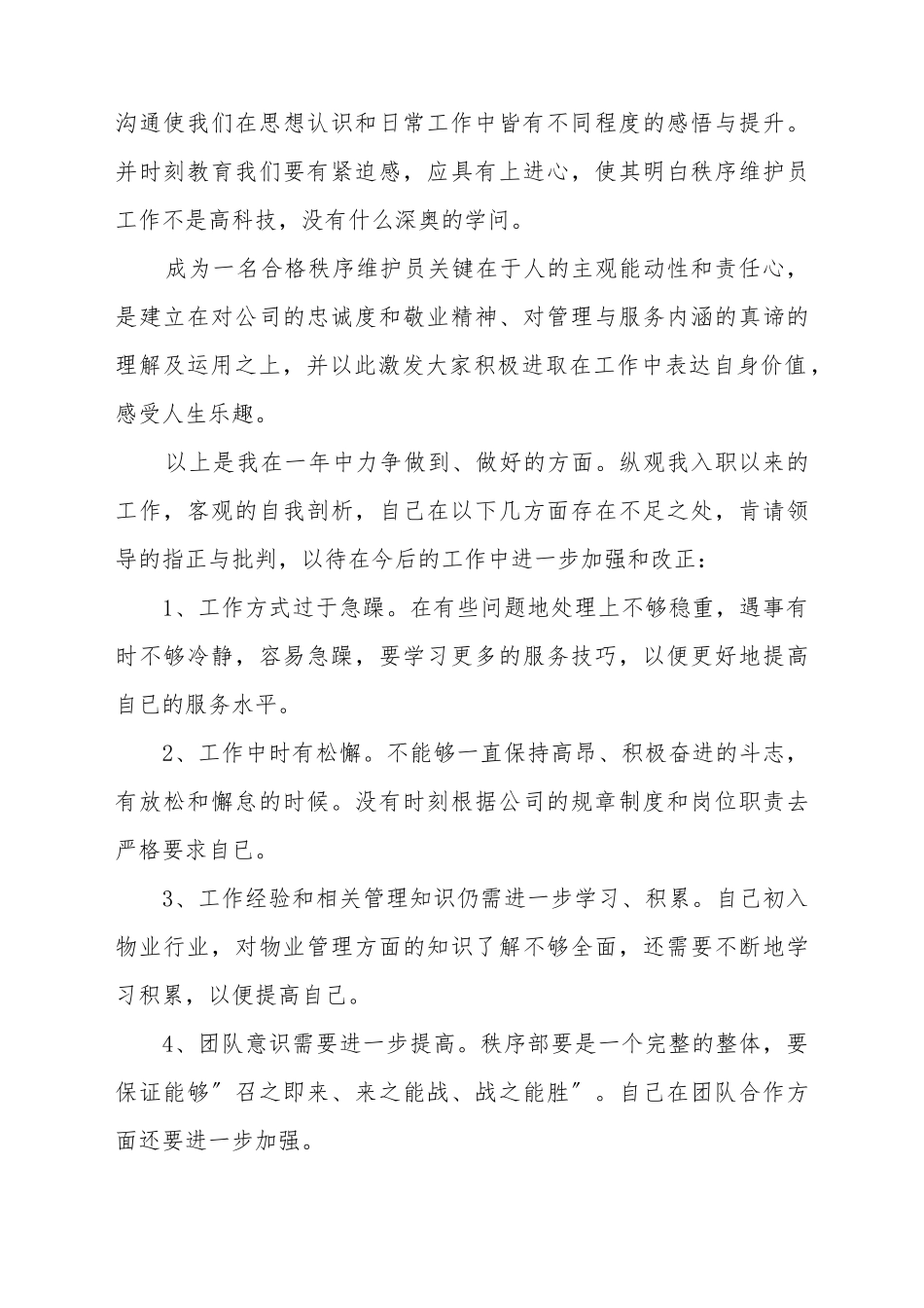 保安管理人员保证书范例_第3页