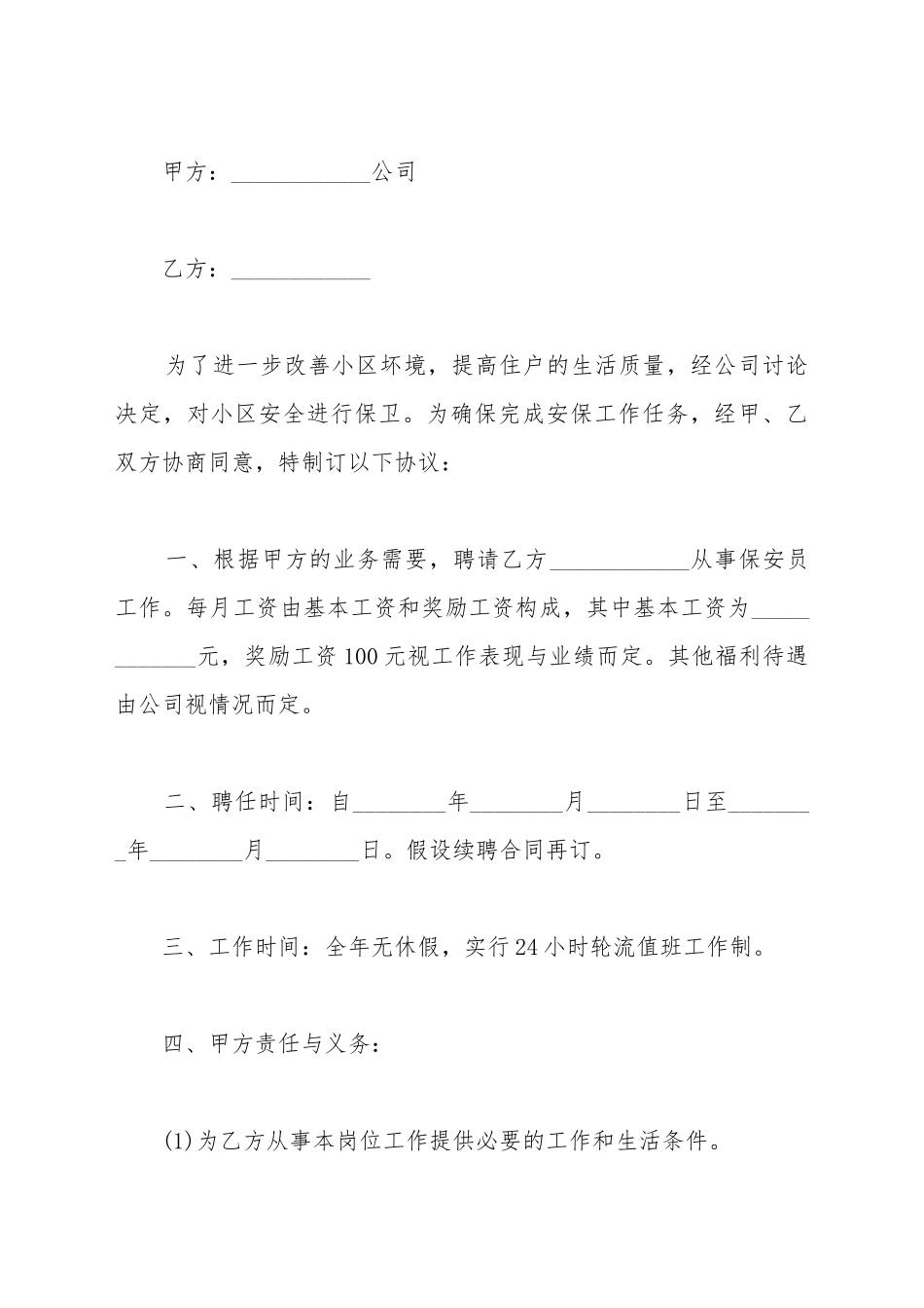 保安聘用合同_第2页