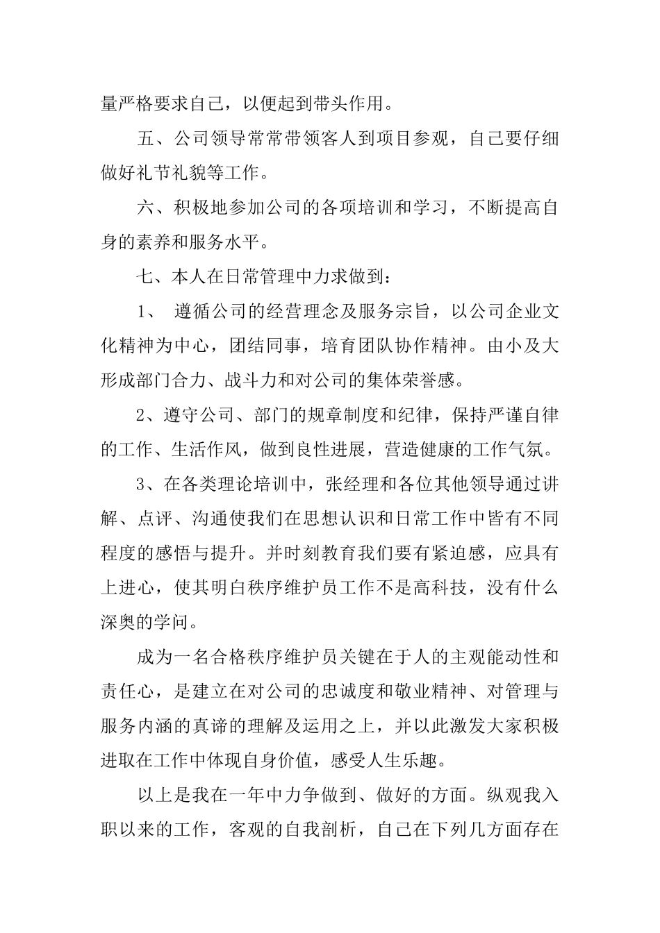 保安管理人员保证书_第2页