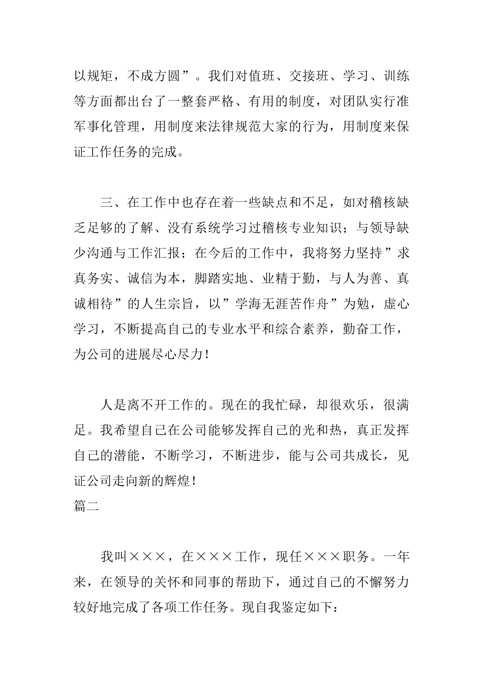 保安自我鉴定范文三篇_第2页