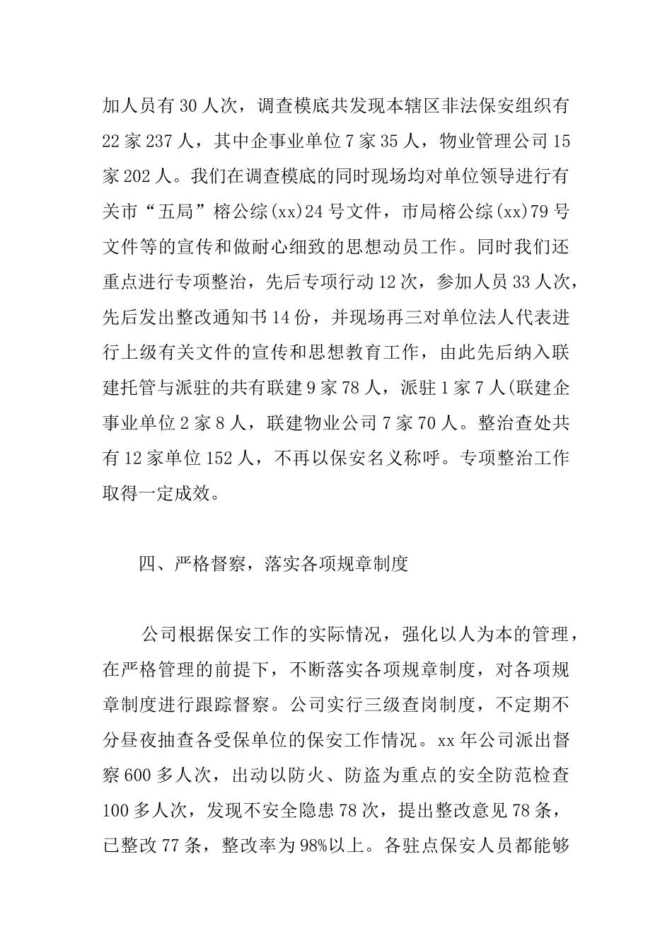 保安试用期的优质工作总结_第3页