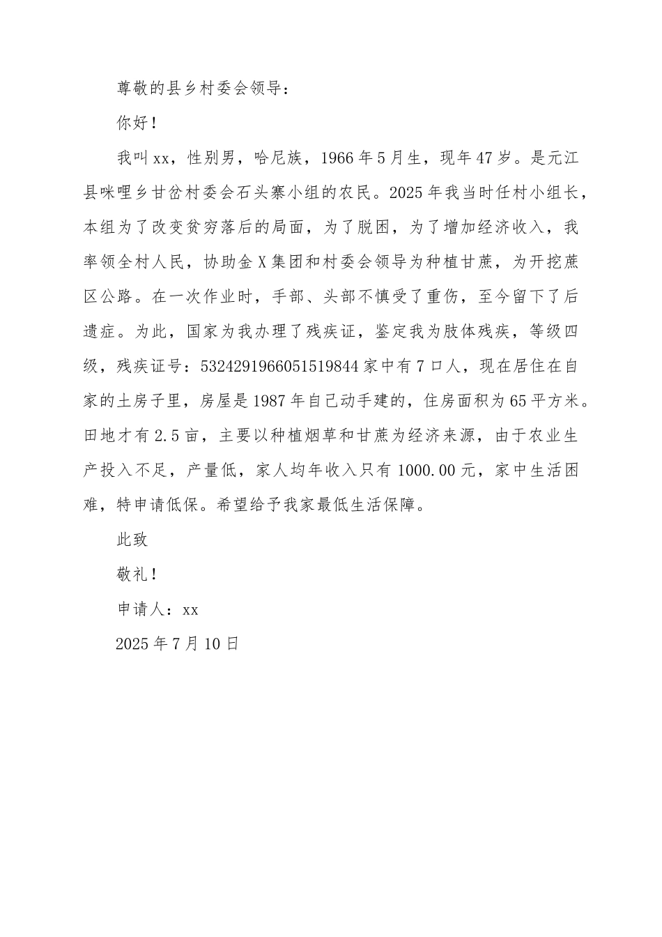 保安贫困补助申请书_第2页